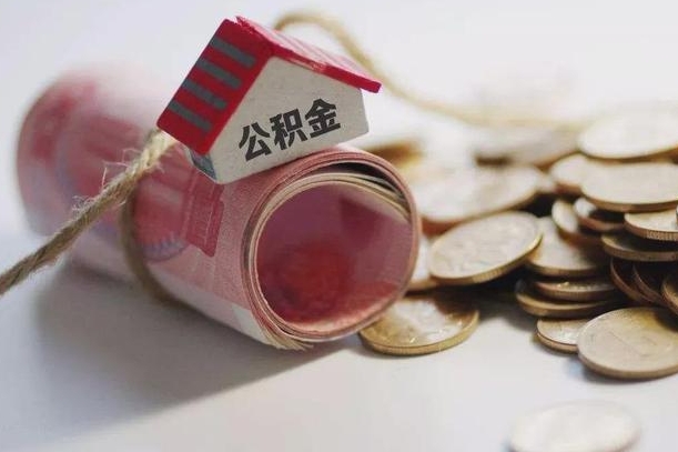 首套房公积金二套商贷_固始公积金代办在职离职封存服务